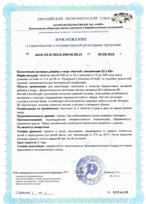 (ЧЗ)БАД Магний с витаминами В2 и В6 120 таблеток 500мг тм AWOCHACTIVE  фото 6
