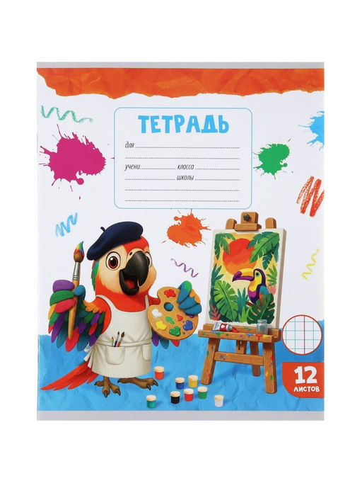 Цена за 250 шт. Тетрадь 12 листов в клетку Calligrata KIDS, блок №2, МИКС