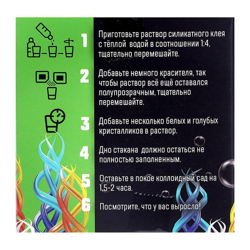 Набор для опытов Коллоидный сад - Эврики фото 20