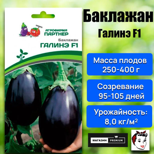 Баклажан Галинэ - Партнер фото 2