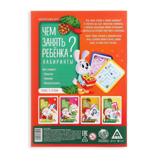 Цена за 3 шт. Книга - игра новогодняя Чем занять ребёнка? Лабиринты, А5, 26 страниц, 4+