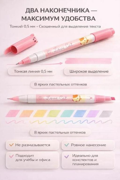 Набор маркер - ручка "Love cat" 8шт