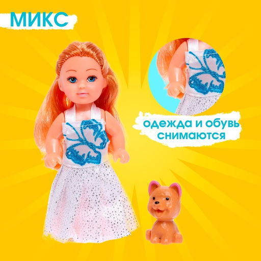 Кукла малышка София в платье, с питомцем, МИКС - Simaland фото 10