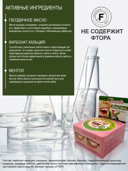 Зуб. паста Отбеливающая Гвоздика ISME
25 гр  фото 5