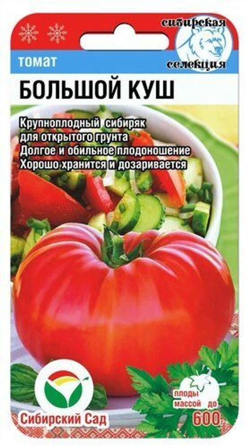 Большой куш томат 20шт (сс)