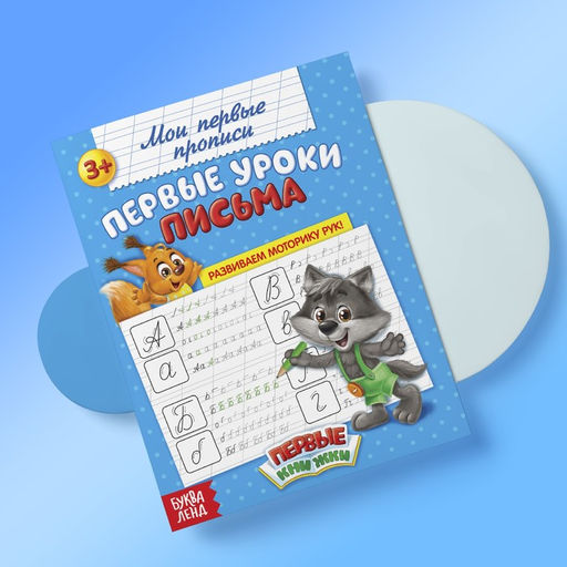 Прописи набор Обучающие, 8 шт. по 16 стр. - Буква-ленд фото 2