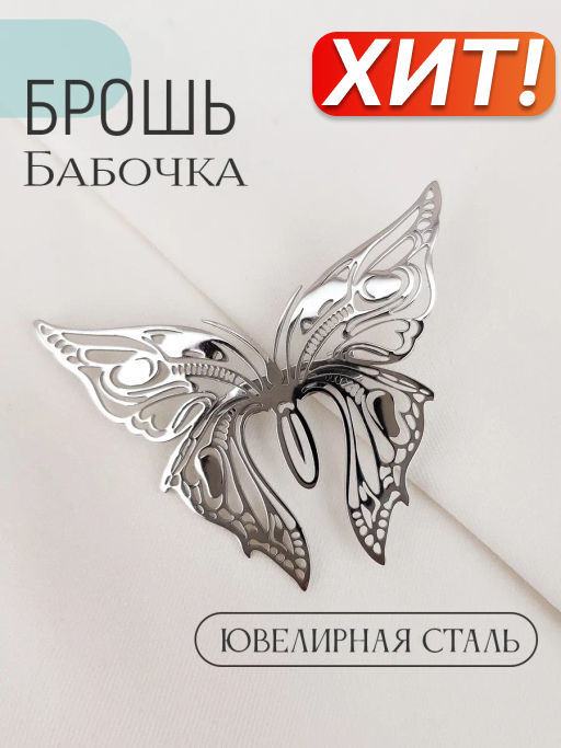 Брошь Бабочка - Vel vett фото 19