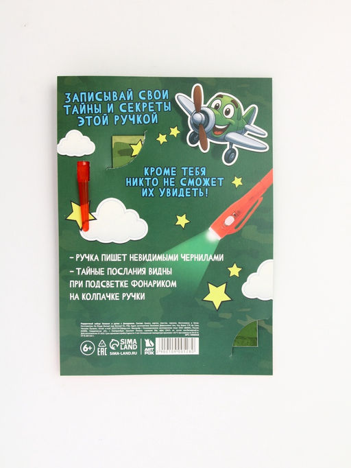 Подарочный набор Юному защитнику, ручка с фонариком и невидимыми чернилами, блокнот А6, 16 л - Artfox фото 8