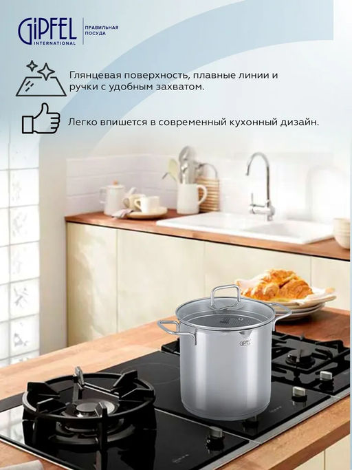 52817 GIPFEL Кастрюля ITUM 20x20 см/5,5 л для варки овощей, со съемным ситом, стеклянной крышкой и капсульным дном. Материал: нержавеющая сталь 18/10. Толщина стенок 0,6 мм, толщина дна 3,5 мм.