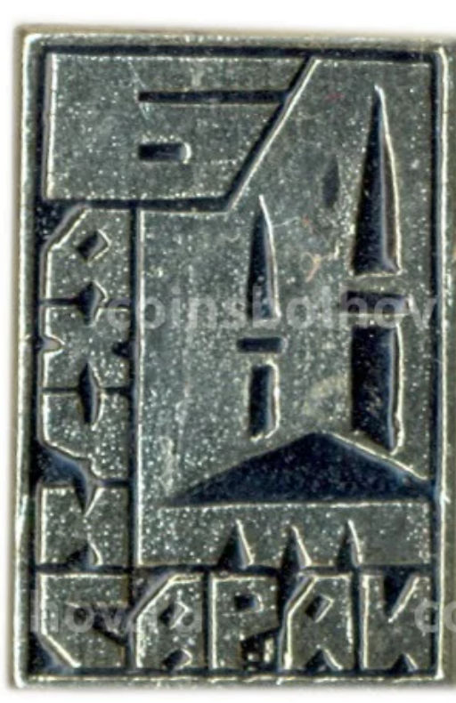 Значок Бахчисарай