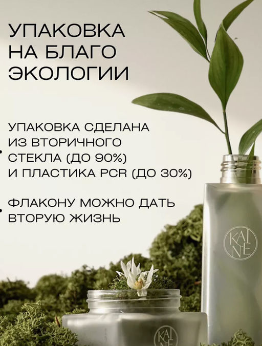 KAINE Сыворотка ночная противовоспалительная с розмарином и кислотами Rosemary AHA Night Serum (30 мл)  фото 12