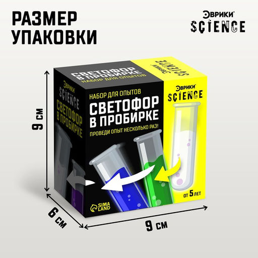 Набор для опытов Светофор в пробирке - Эврики фото 3