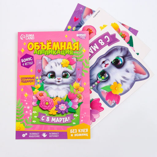 Аппликация объемная «8 Марта»