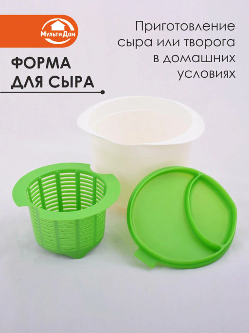 Форма для приготовления домашнего сыра 1000мл d13см, h12см NEW, 80.149 /МультиДом/  фото 5