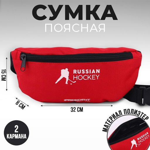 Сумка на пояс «Putin team», 32×8×15 см, отд на молнии, красная