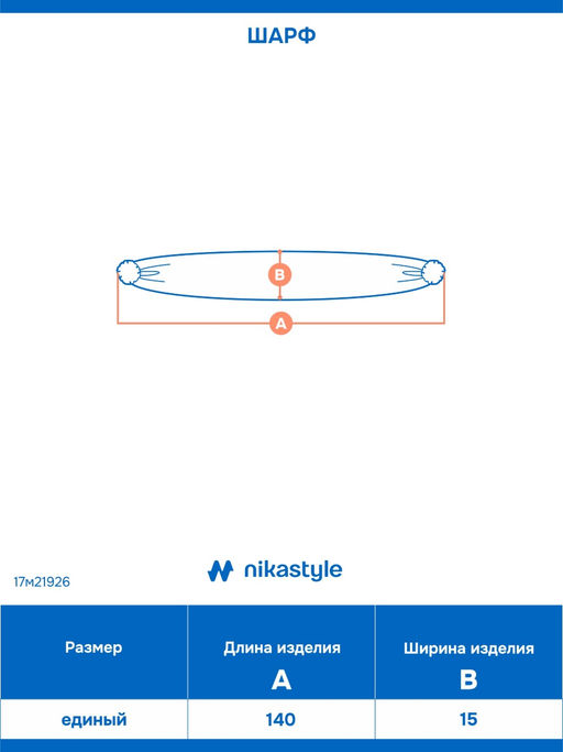 Шарф 17м21926 кофе