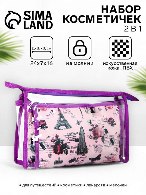 Набор простых косметичек 2 в 1 на молниях, с принтом, сиреневый