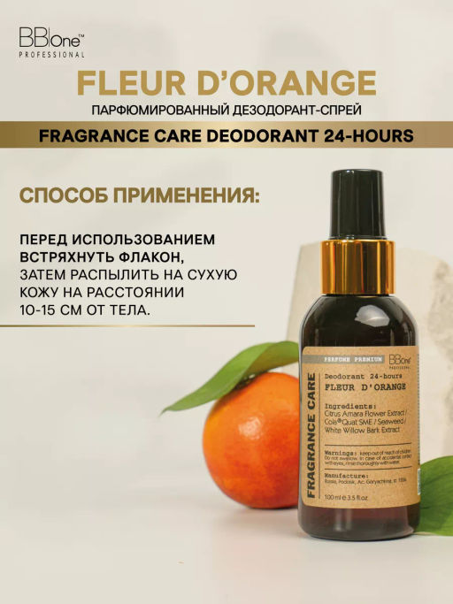 Парфюмированный дезодорант спрей FLEUR DORANGE, 100 МЛ