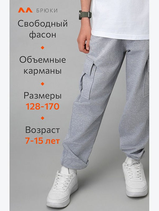 Брюки из футера двухнитки для мальчика Happyfox