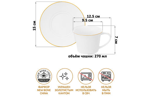 Чайн. наб. 12 пр. 270 мл "Белая с золотом", NEW BONE CHINA