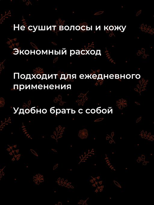 Шампунь-гель 2 в 1 для мужчин Chocolate playboy с афродизиаками SIBERINA