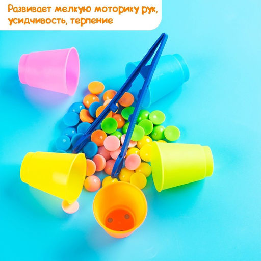 Набор для сортировки Сортер-стаканчики: цветные фишечки, с пинцетом, по методике Монтессори - Iq-zabiaka фото 5