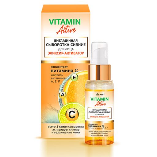 Витэкс Vitamin Active Сыворотка-Сияние для лица Эликсир-Активатор, 30 мл