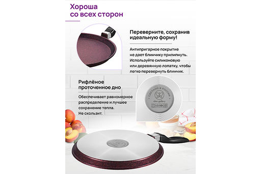 Сковорода блинная 26 см ГАРМОНИЯ ВКУСА "Гранат" н/р, 47*27*6,5 см