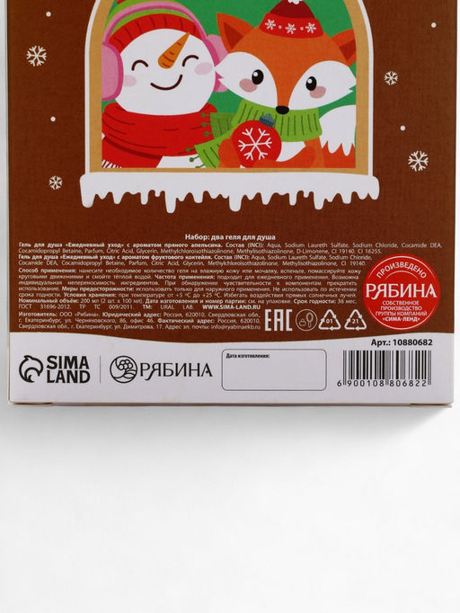 Подарочный набор косметики Исполнения желаний, гель для душа 2 шт. ? 100 мл, URAL LAB  фото 14