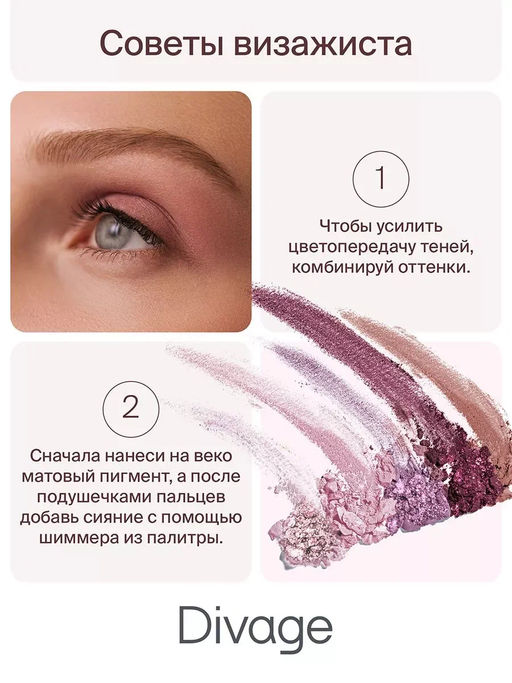 Тени Для Век В Палетке Palette Symbolism Of Colors - Товар Ladies&berries - Divage фото 4