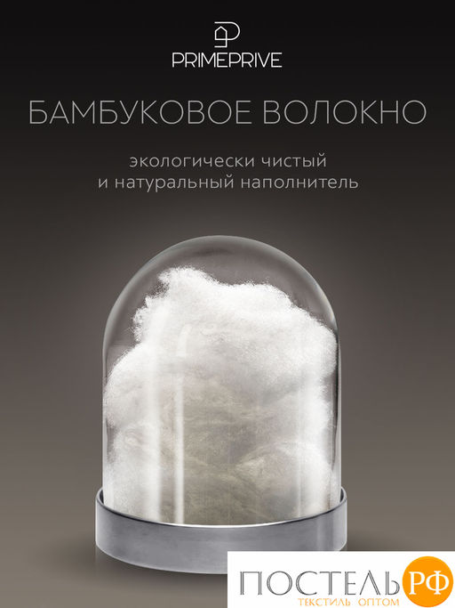 PRIME PRIVE Одеяло BAMBOO софт 172х205 ,1пр.,микрофибра CLIMALAST/бамбук.вол/микровол.CLIMALAST  фото 6