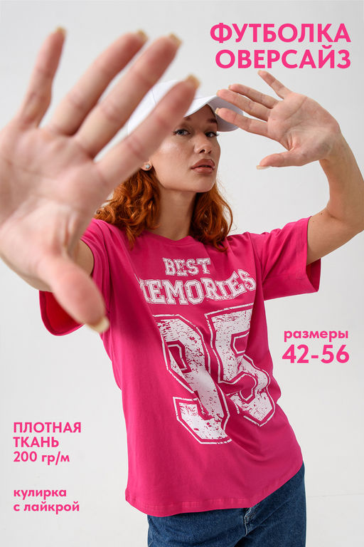 8506/1 Футболка женская оверсайз - Натали фото 246