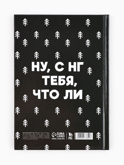 Ежедневник А5, 80 листов, недатированный, в твердой обложке Не кисни, под елочкой зависни