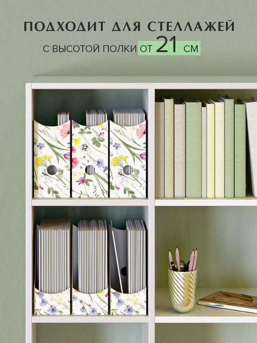 VAL HC-3VP-90 Лотки для бумаг верт., тетрадные, 19.5*18*9 см, набор 6 шт., HERBARIUM CLOVER, шт - Valiant фото 5