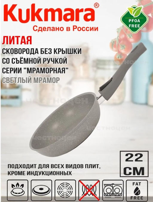 Сковорода Kukmara 220/50 мм со съемной ручкой светлый мрамор  фото 2
