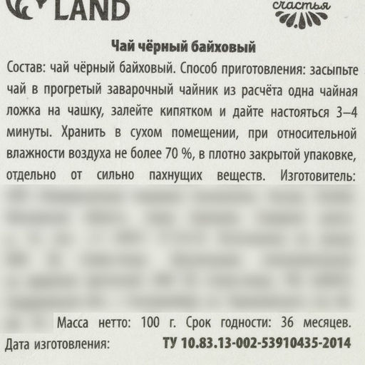 Чай чёрный С днём защитника Отечества в подарочном мешочке, 100 г. - Simaland фото 3
