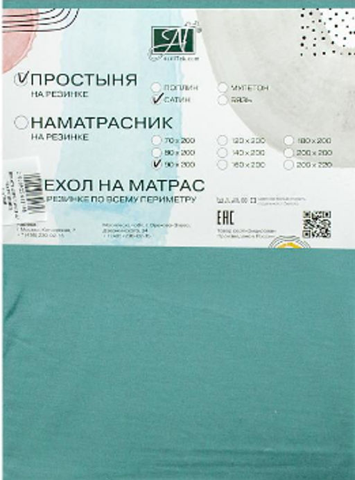 ПР-СО-Р-160-БИР Бирюза простыня Сатин однотонный на резинке 160х200х25