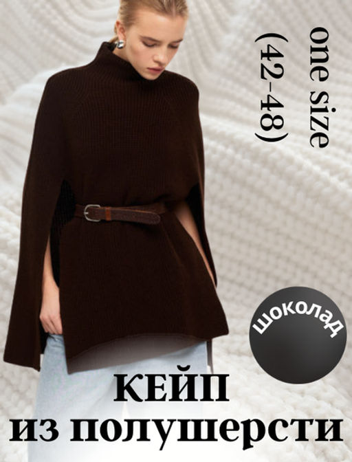 Кейп THE VERY 2439 ежевика  фото 26