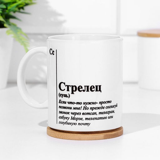 Кружка сублимация, знак зодиака Стрелец - Дарим Красиво фото 2