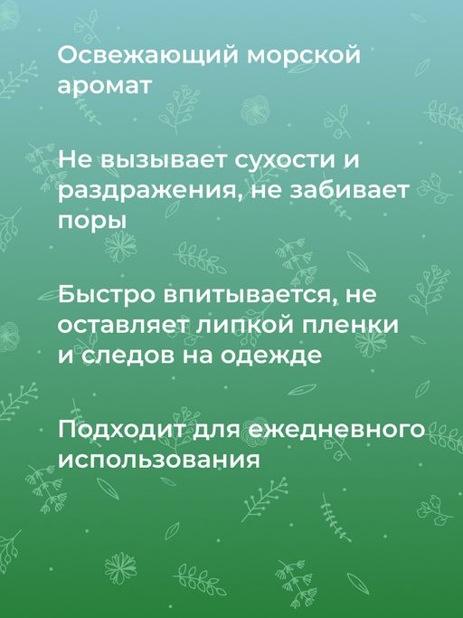 Дезодорант Морской - Siberina фото 12