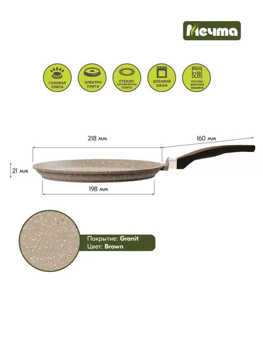 ГРАНИТ BROWN Сковорода блинная 22см, арт. 12806