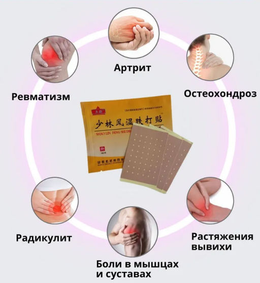 Пластырь обезболивающий от ревматических болей, устраняет болевые ощущения и ломоту в суставах - Buro фото 3
