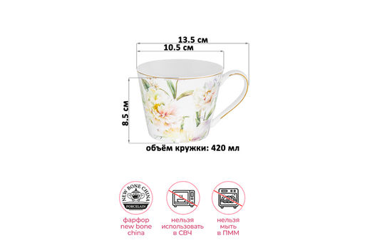 Кружка 420 мл 13,5*10,5*8,5 см Корнелия NEW BONE CHINA, фарфор - Elan gallery фото 2