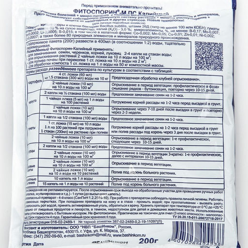 Цена за 3 шт. Микроудобрение Фитоспорин-М Олимпийский, 200 г