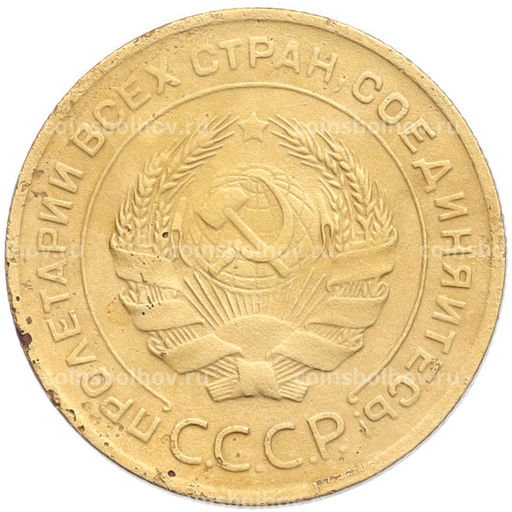 Монета 5 копеек 1930 года