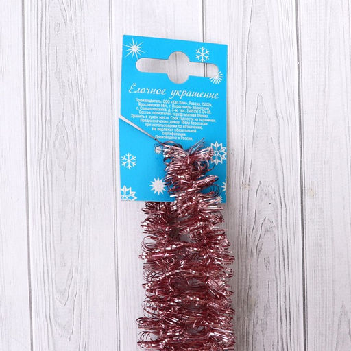 Цена за 10 шт. Мишура №23 на проволке d=3,5 см, длина 2.0м микс - Simaland фото 3