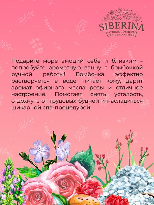 Бомбочка для ванны Роза - Siberina фото 10