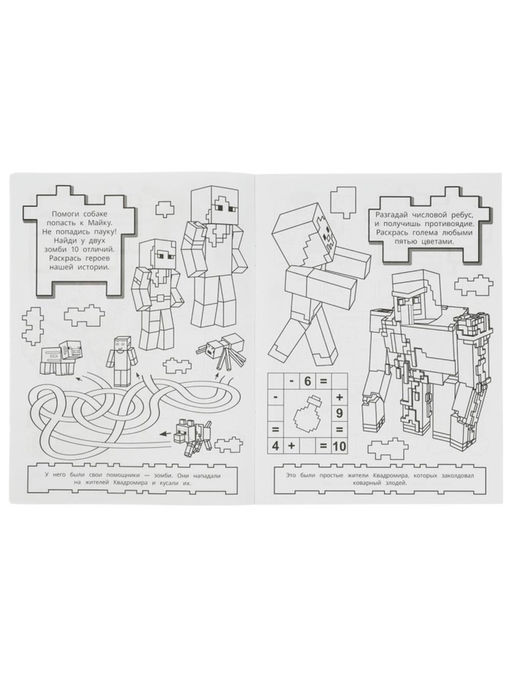 Цена за 2 шт. Раскраска с наклейками «Майнкрафт. Новые приключения»