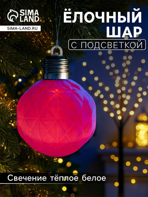Елочный шар Бархатный узор 8 см, 1 LED, от батареек LR443, свечение тёплое белое - Luazon lighting фото 3