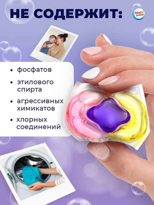 Капсулы для стирки Мой Выбор 3в1 Лаванда 30 шт. по 8 гр  фото 5